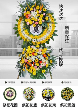 山西长治襄垣县候堡镇花圈代送